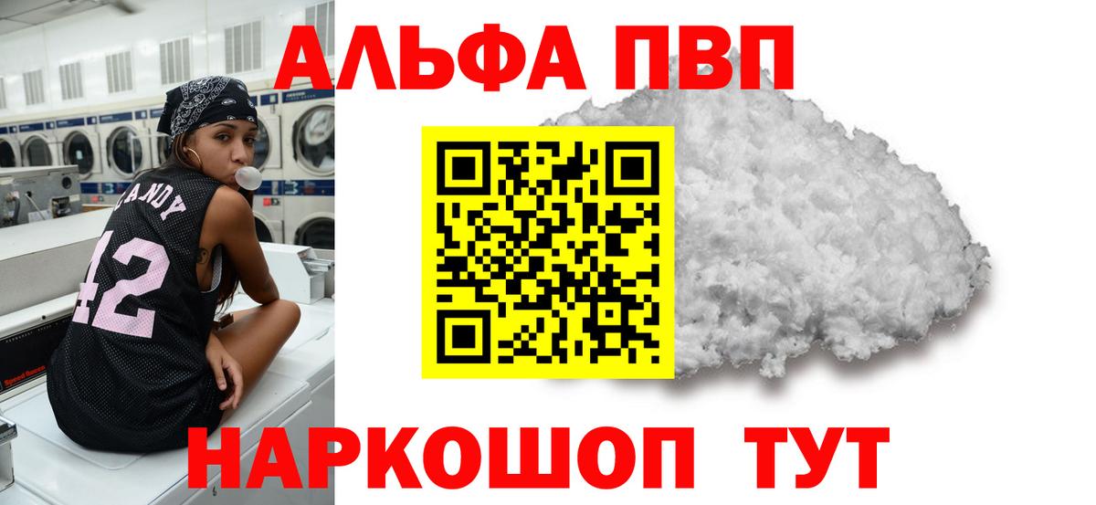 как найти закладки  A-PVP мука  Вход с VPN  Alpha-PVP VHQ  A PVP  Усолье-Сибирское  Alpha-PVP СК КРИС 