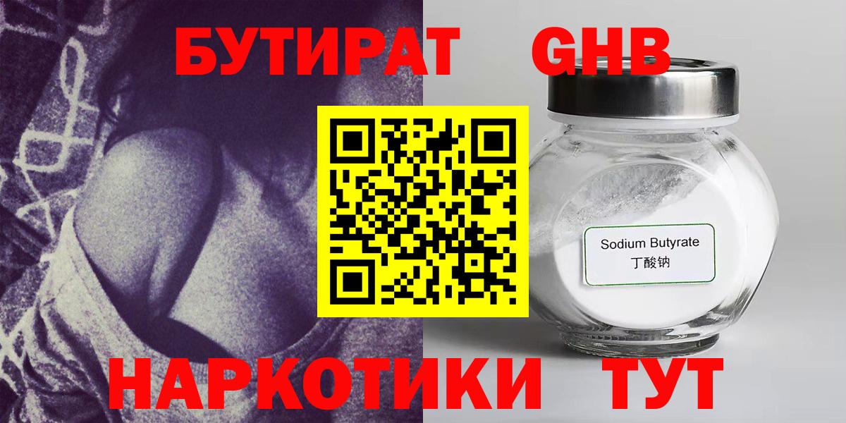 Усолье-Сибирское  БУТИРАТ жидкий экстази  Вход с VPN 