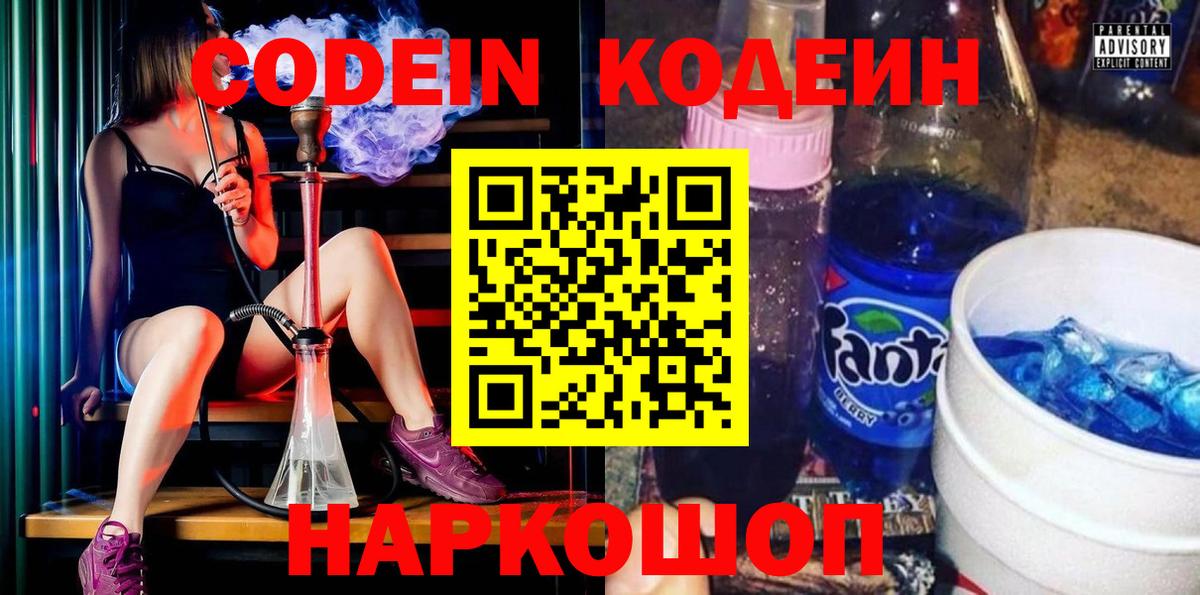 Кодеин Purple Drank  Кодеин напиток Lean (лин)  Усолье-Сибирское  Вход с VPN 