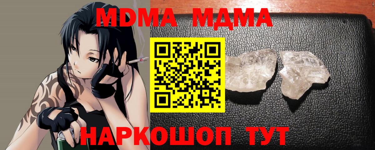 МДМА  Вход с VPN  Усолье-Сибирское  МДМА crystal 