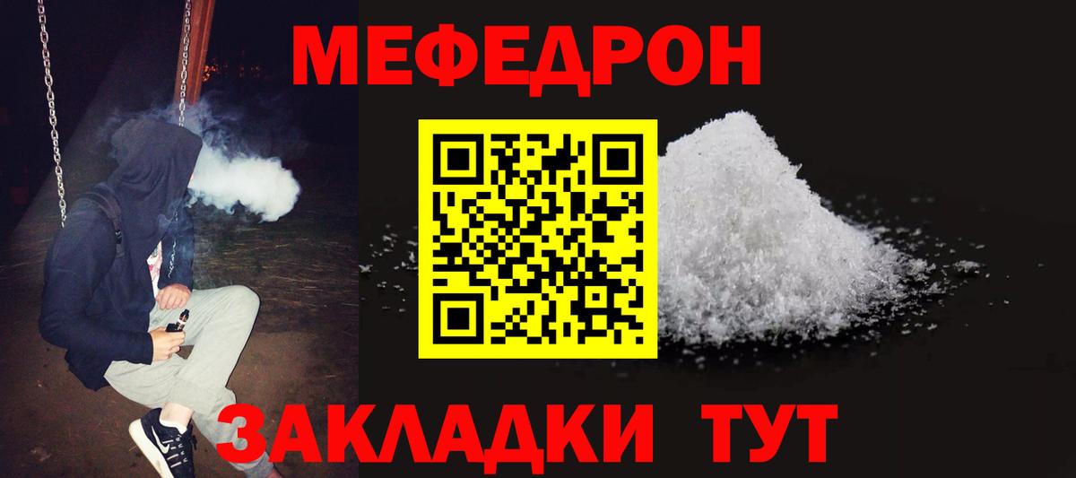 МЕФ  Мефедрон мука  Меф mephedrone  гидра ТОР  Усолье-Сибирское  Вход с VPN 
