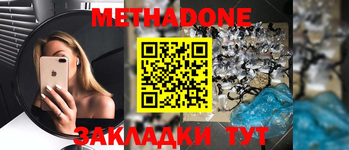 МЕТАДОН мёд Усолье-Сибирское
